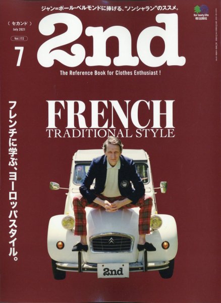 2nd（セカンド） 2021年7月号 (発売日2021年05月14日) 表紙