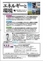 エネルギーと環境 2625 表紙