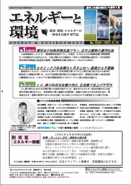 エネルギーと環境 2625 (発売日2021年05月13日) 表紙