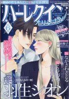 ハーレクインオリジナル 2021年6月号 (発売日2021年05月11日) 表紙