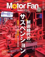 Motor Fan illustrated（モーターファン・イラストレーテッド） Vol.176 (発売日2021年05月14日) 表紙