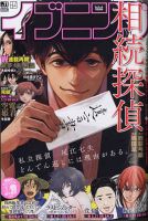 イブニング 2021年5/25号 (発売日2021年05月11日) 表紙