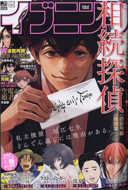 イブニング 2021年5/25号 (発売日2021年05月11日) 表紙