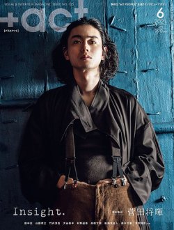 プラスアクト（＋act） 2021年6月号 (発売日2021年05月12日) 表紙