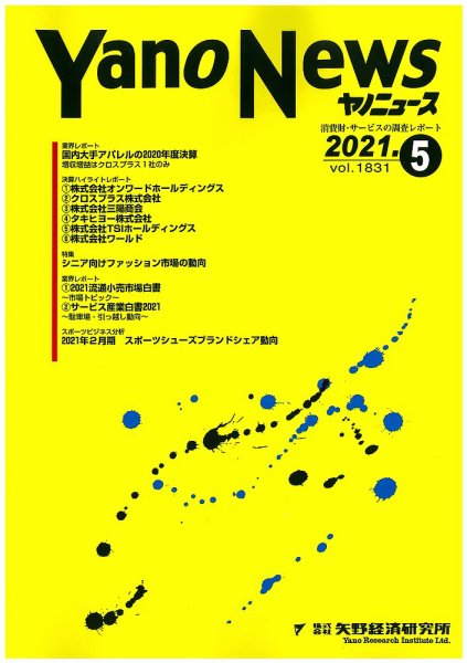 ヤノニュース 1831 (発売日2021年05月15日) 表紙