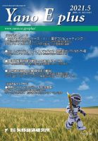Yano E plus（ヤノイープラス） No.158 表紙