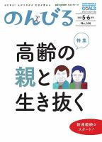 のんびる 2021年5.6月号 表紙