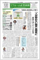 リフォーム産業新聞 21/05/17発売号 表紙