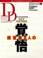 ダイヤモンド・ドラッグストア  2021年6月号 表紙