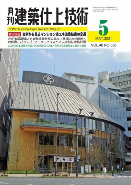 建築仕上技術 2021年05月14日発売号 表紙