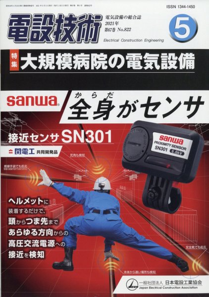 電設技術 2021年5月号 (発売日2021年05月14日) 表紙