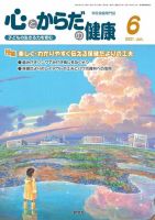 心とからだの健康 2021年6月号 表紙