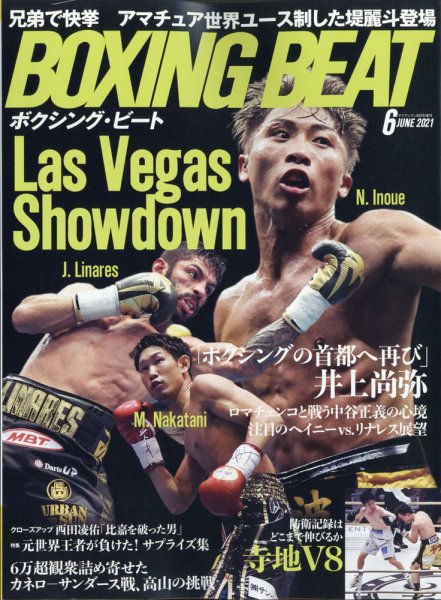 BOXING BEAT（ボクシング・ビート） 2021年6月号 (発売日2021年05月14日) 表紙