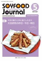 ソイフードジャーナル 675号 表紙
