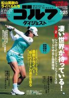 週刊ゴルフダイジェスト 2021年5月25日号 (発売日2021年05月10日) 表紙