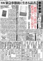 図書新聞 3496号 (発売日2021年05月17日) 表紙