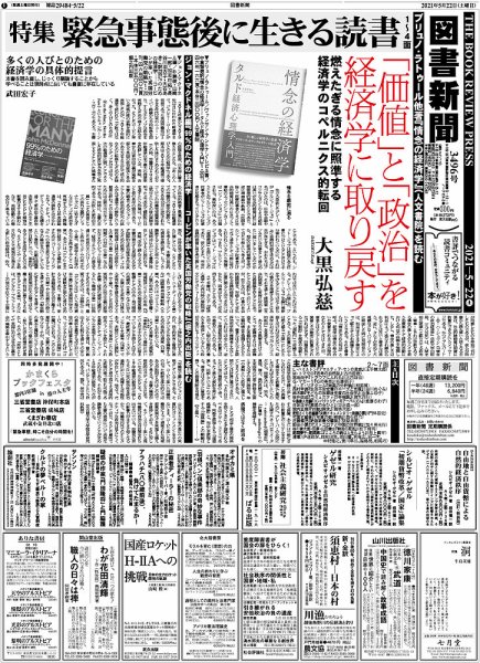 図書新聞 3496号 (発売日2021年05月17日) 表紙