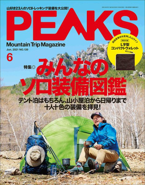 PEAKS（ピークス） 2021年6月号 (発売日2021年05月14日) 表紙