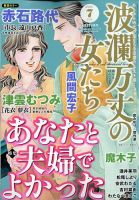 波乱万丈の女たちのバックナンバー 雑誌 定期購読の予約はfujisan