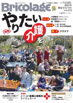 雑誌/定期購読の予約はFujisan 雑誌内検索：【伊藤聡子】 がBricolage（ブリコラージュ）の2021年05月15日発売号で見つかりました！