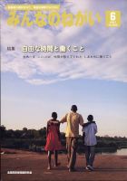 みんなのねがい 2021年6月号 表紙