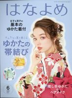 百日草　はなよめ 2021年6月号 (発売日2021年05月13日) 表紙