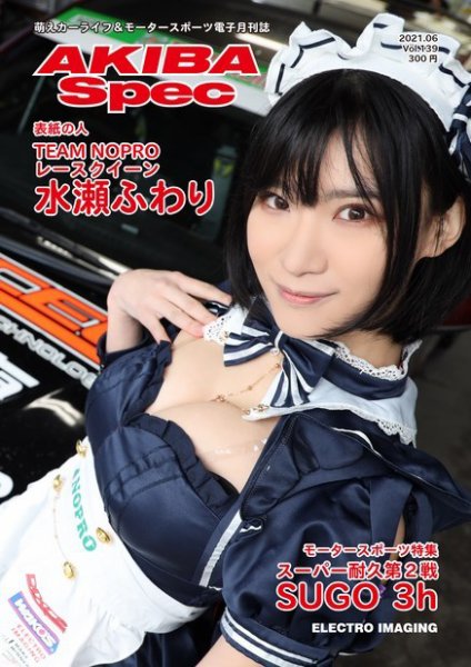 AKIBA Spec（アキバスペック） 6月号(139号) (発売日2021年05月15日) 表紙