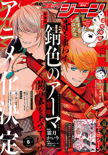 月刊 コミックジーン 21年6月号 発売日21年05月14日 雑誌 定期購読の予約はfujisan