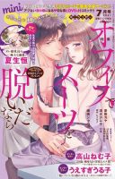 mini Sugar（ミニシュガー） 2021年7月号 表紙