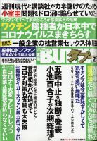実話BUNKAタブー 2021年7月号 (発売日2021年05月14日) 表紙