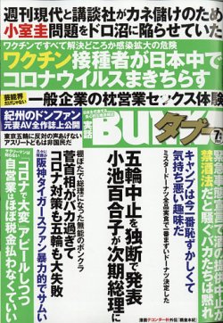 BUNKAタブー　BUNKA超タブー　週刊実話ザタブー　SPA ナックルズ 実話BUNKAタブー 2022年8月号 (発売日2022年06月16日) | 雑誌