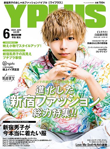 Yplus ワイプラス 21年6月号 発売日21年05月14日 雑誌 定期購読の予約はfujisan