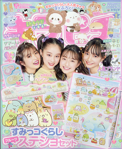 キラピチ 2021年6月号 (発売日2021年05月14日) | 雑誌/定期購読の予約