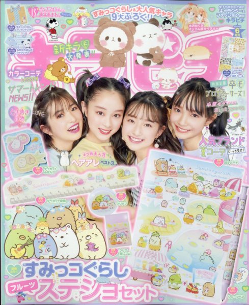 キラピチ 2021年6月号 (発売日2021年05月14日) | 雑誌/定期購読の予約