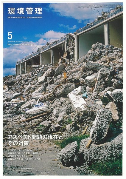 環境管理 2021年5月号 (発売日2021年05月15日) 表紙