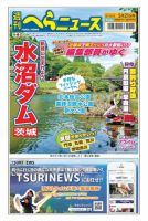 週刊へらニュース 2021年5月21日号 表紙