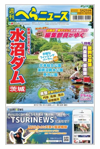 週刊へらニュース 2021年5月21日号 (発売日2021年05月17日) 表紙