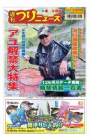 週刊つりニュース　中部版 2021年5月21日号 表紙