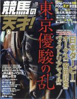 競馬の天才！ 2021年6月号 表紙