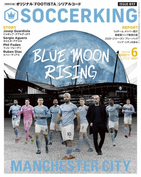 SOCCER KING（サッカー　キング） 2021年6月号 (発売日2021年05月14日) 表紙