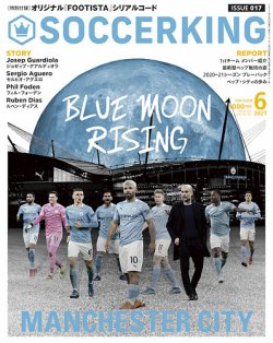 SOCCER KING（サッカー　キング） 2021年6月号 (発売日2021年05月14日) 表紙