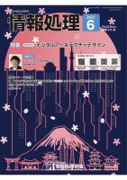 情報処理 6月号 表紙