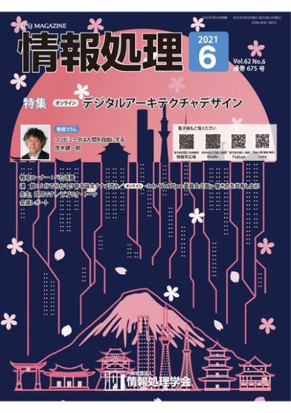 情報処理 6月号 (発売日2021年05月15日) 表紙