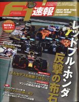 F速 2021 新年情報号 表紙