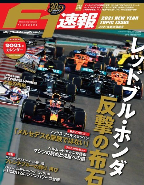 F速 2021 新年情報号 (発売日2021年01月14日) 表紙