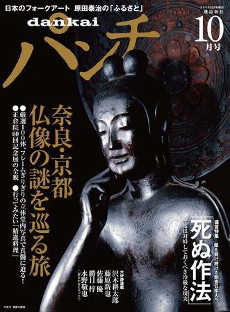 DANKAIパンチ 10月号 (発売日2008年09月17日) 表紙