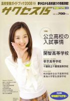 サクセス15 24号 表紙