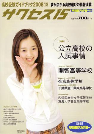サクセス15 24号 (発売日2008年09月15日) 表紙