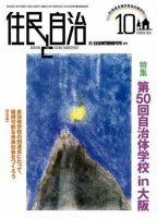 住民と自治 2008年10月号 表紙