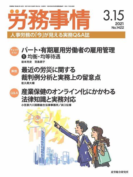 労務事情 2021.03.15号 (発売日2021年03月15日) 表紙